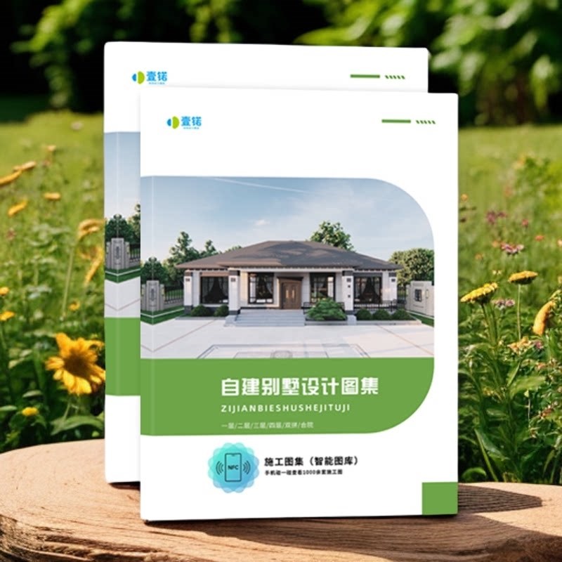 新款农村自建房一二三层合院双拼小别墅设计全套施工图集纸质图册