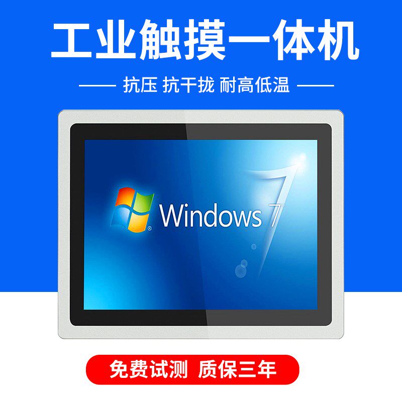 聚晨全封闭工业电容工控一体机嵌入式工位电阻安卓触摸显示屏电脑