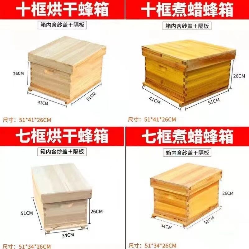 标准不煮蜡10框蜂箱烘干杉木中蜂双王养密蜂养蜂工具蜜蜂七框蜂箱