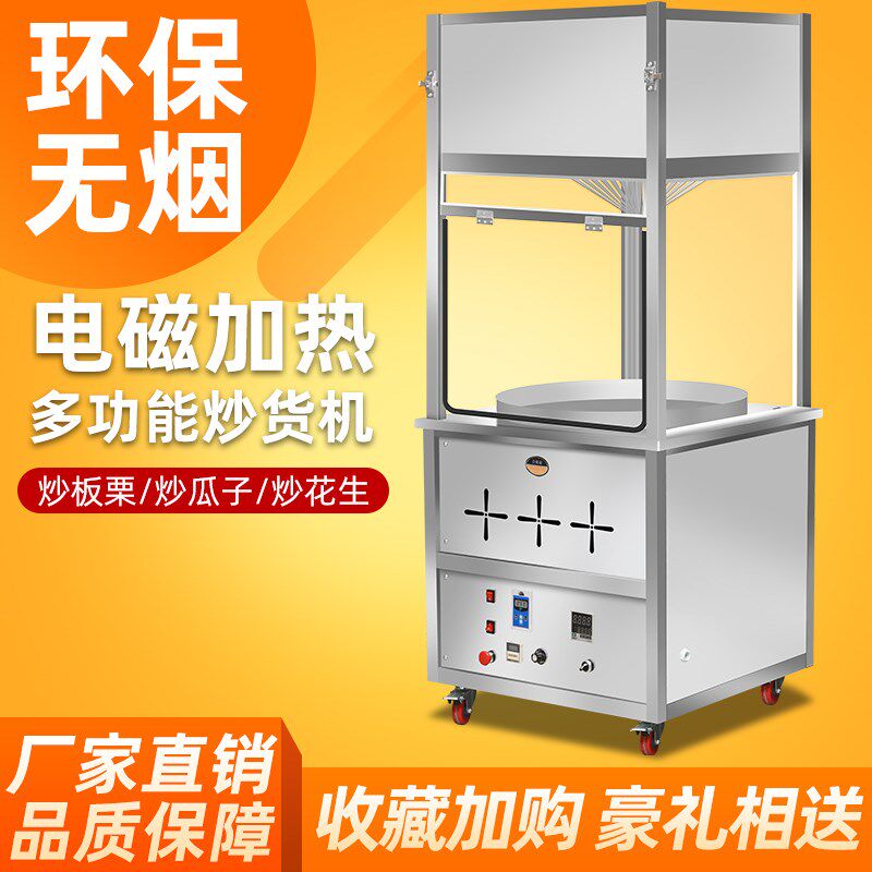 商用糖炒栗子机无烟净化立式炒货机超市环保无烟电磁全自动炒货机