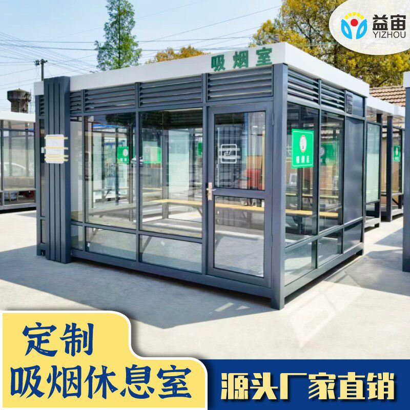 户外活动钢结构吸烟亭公共吸烟室景区公园休息亭抽烟区环保茶水间