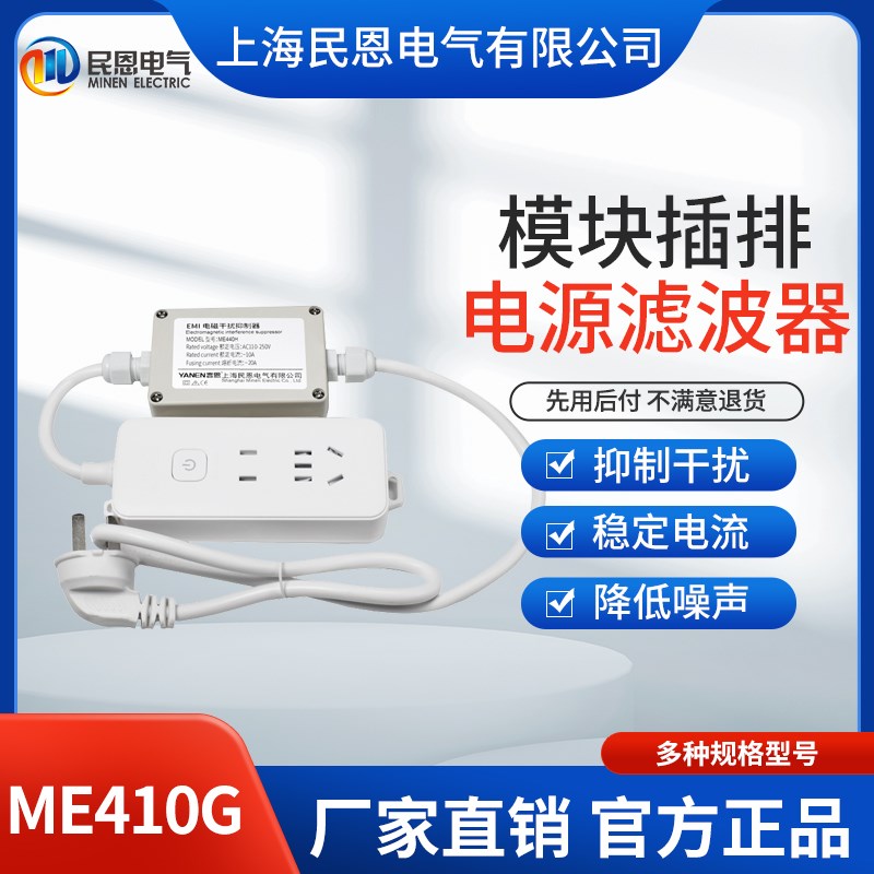 emi电磁干扰滤波器220V抗干扰hifi音响功放电源插排ME410G