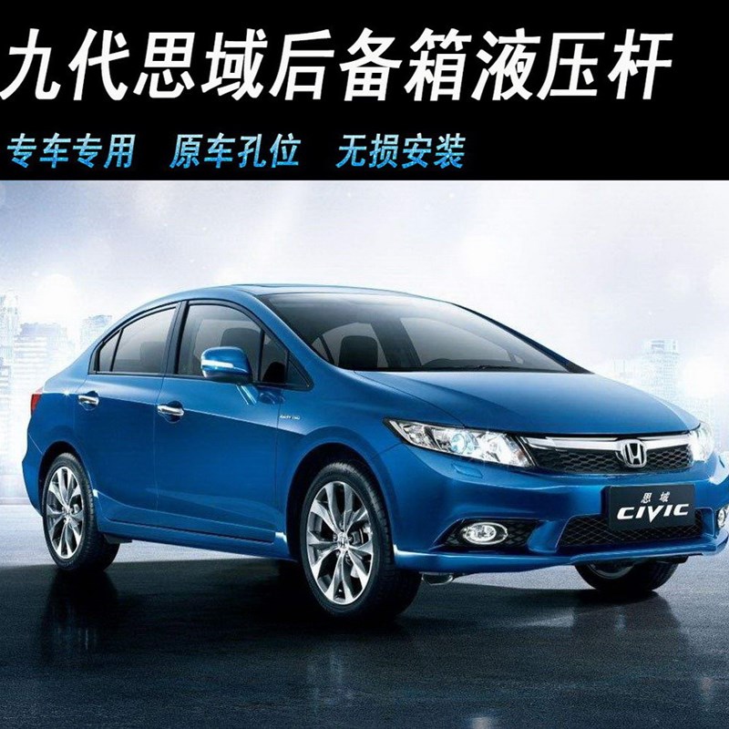 9/9.5思域后备箱液压杆支撑杆弹簧升举器九代尾箱助力器