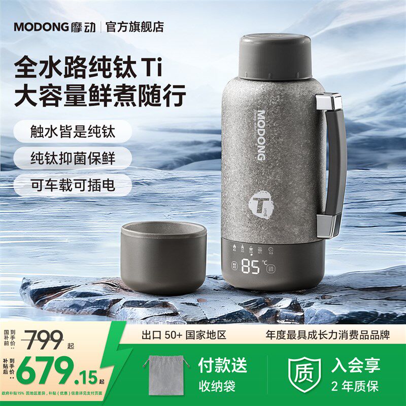 摩动钛空杯内外全纯钛电热水壶保温壶可车载可插电抑菌保鲜热水壶