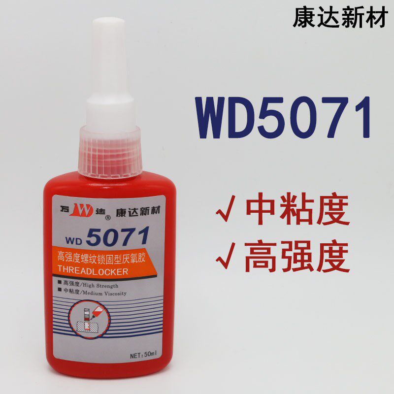 【10瓶装】上海康达万达WD5071高强度螺丝胶螺纹锁固厌氧胶耐高温
