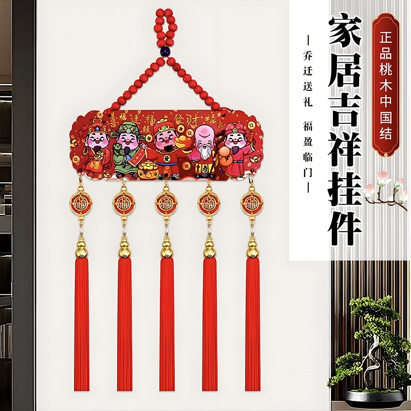 【五路财神到】丨新年挂件五福桃木浮雕丨客厅玄关中国结挂牌装饰