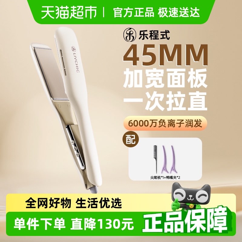 乐程式夹板直发卷发器两用理发店专用棒护发负离子不伤发持久定型