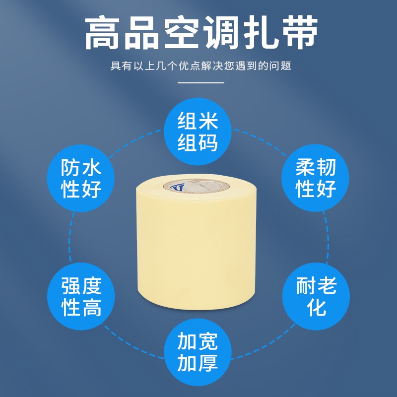原装空调扎带保温管包扎带加厚铜管扎带防水防晒缠绕绷带铝管绑带