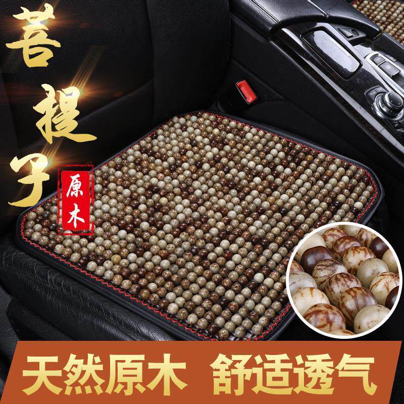 菩提子汽车坐垫夏季凉垫夏天木珠子透气单个主驾驶座套办公座垫竹