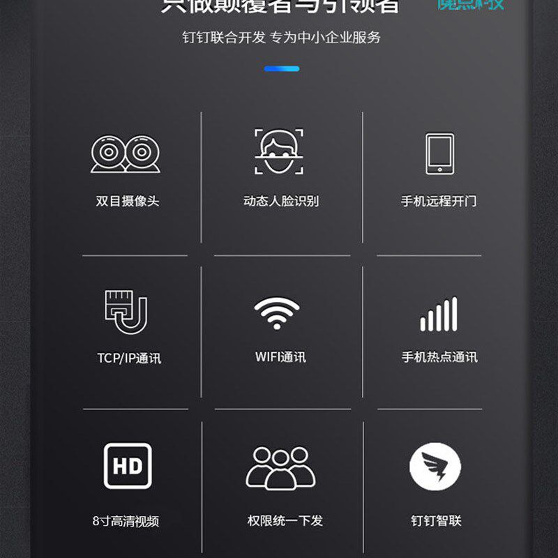 魔点MY3人脸识别考勤门禁钉钉智联远程开门打卡二维码签到考勤机