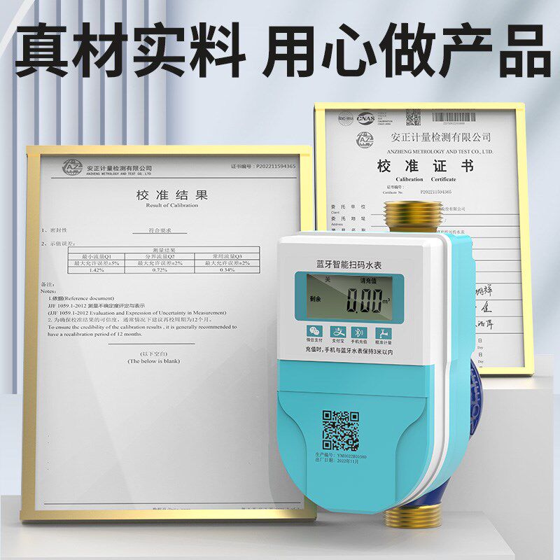 智能水表家用出租房预付费蓝牙远程4G插卡手机充值支付扫码水电表