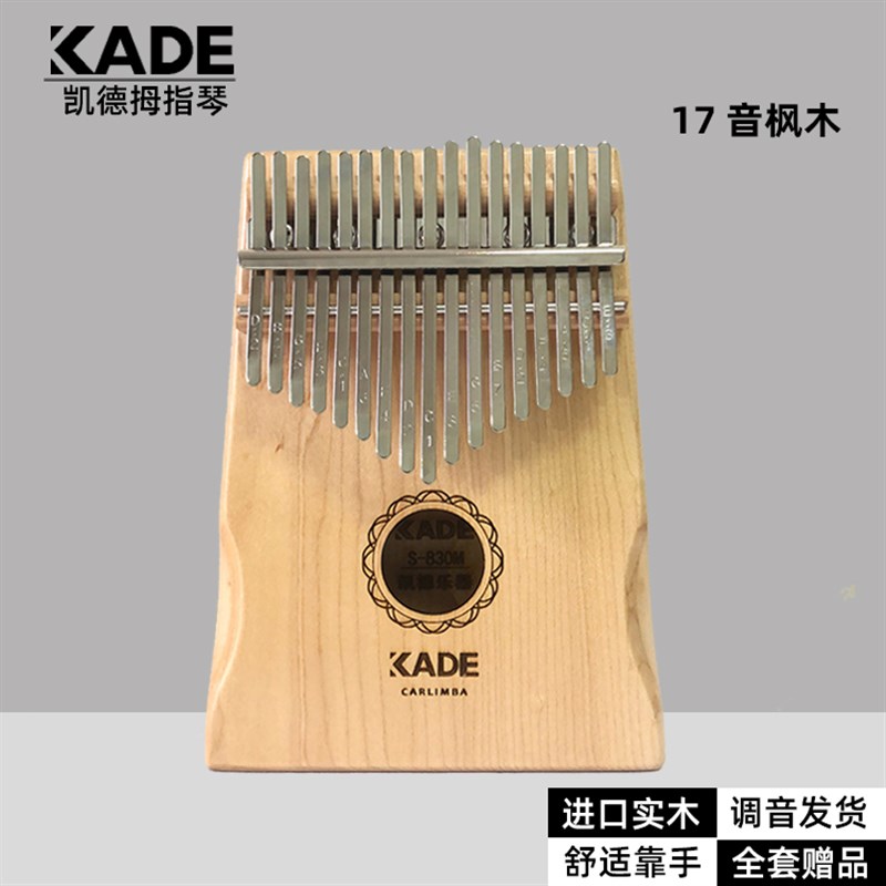 KADE凯德拇指琴初学者卡林巴17音易学乐器箱式实木手指琴全单板