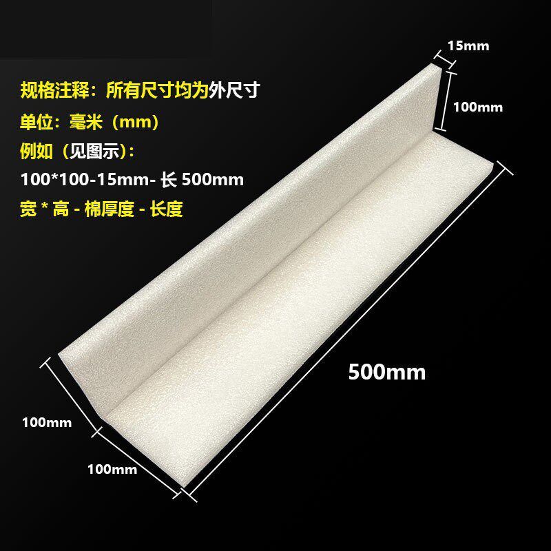 EPE珍珠棉护边条泡沫隔板L型打包边条家具包角发泡棉防撞边防震条