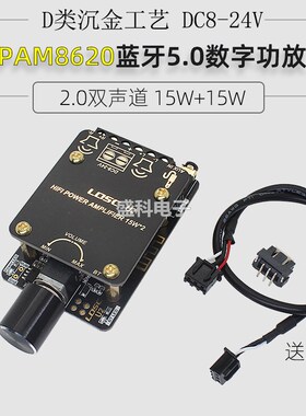 PAM8620蓝牙5.0双声道数字功放 DC12V-24V 15W*2立体声功放模块
