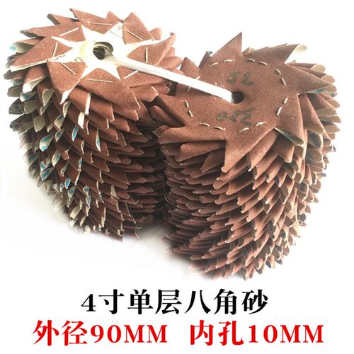 4寸5寸单层双层八角八瓣砂纸片木工根雕木雕家具毛刺缝隙打磨抛光