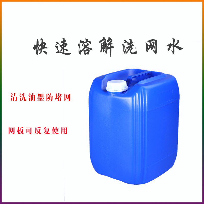718洗网水783慢干水719中干水711快干水783特慢干PP处理水抹字水