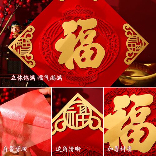 新年福字门贴自粘2025蛇年大门立体绒布春节布置入户门福字贴挂饰