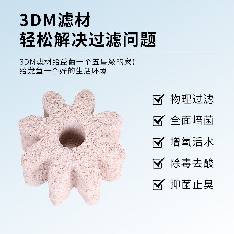 仟湖鱼缸滤材3DM八角过滤材料水族箱鱼池净化水质培养硝化细菌屋