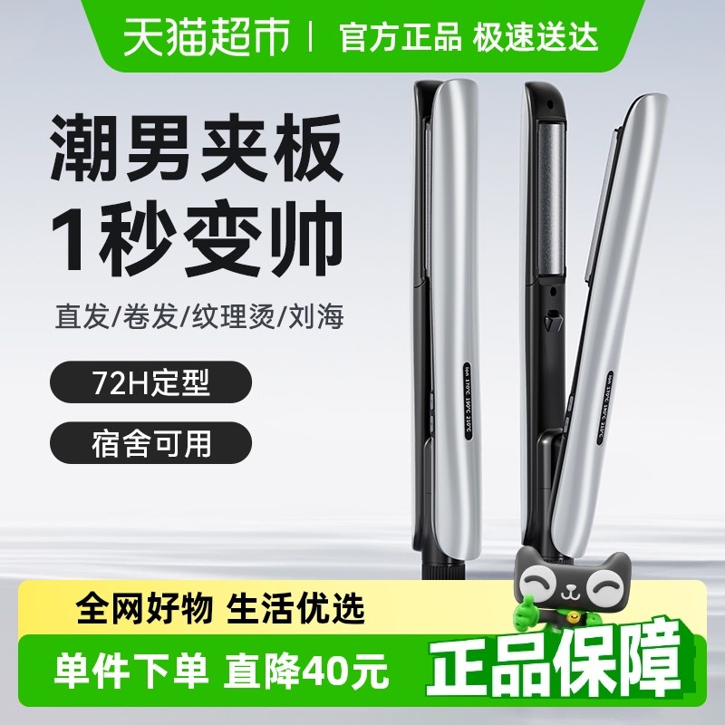 敏煌夹板男生直发卷发两用棒弧形直板夹男士专用短发小型烫发蓬松