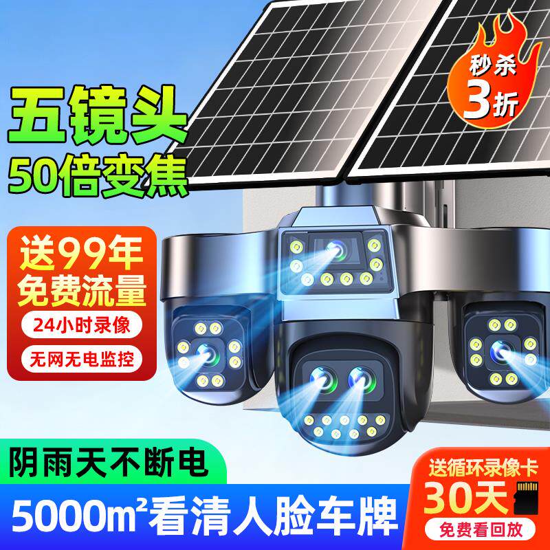 太阳能摄像监控器360度无死角室外无电无网高清夜视免插电摄影头
