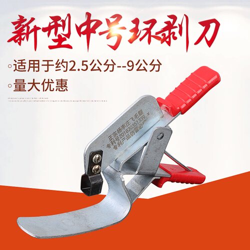 飞毛腿新型中号环剥刀环剥钳果树开甲器割树皮枣树环割刀环割剪