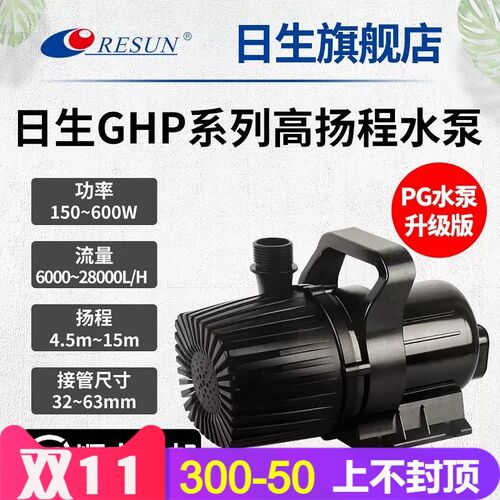日生GHP大功率高扬程抽水泵海鲜养殖鱼池水陆两用PG升级潜水泵