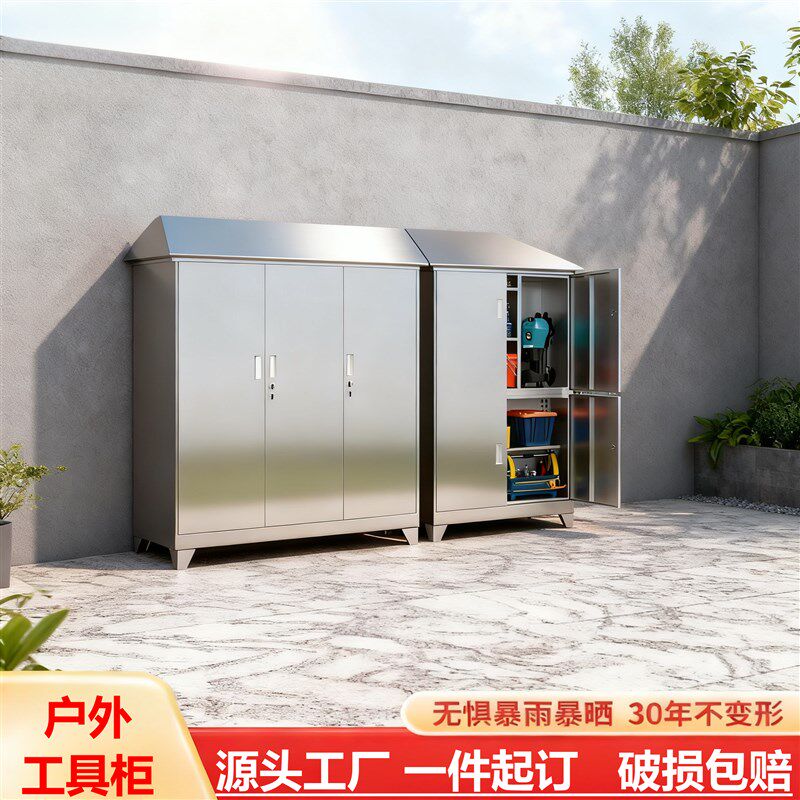 不锈钢户外加厚工具柜防雨防锈家用收纳阳台柜室外花园庭院带锁柜