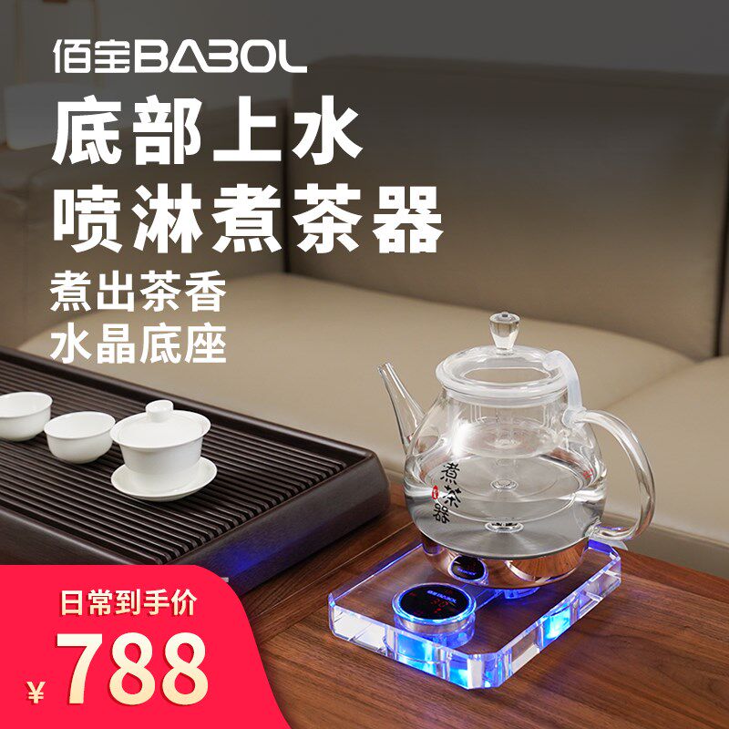 佰宝底部上水水晶全自动蒸汽喷淋式煮茶器一体蒸茶玻璃烧水壶790