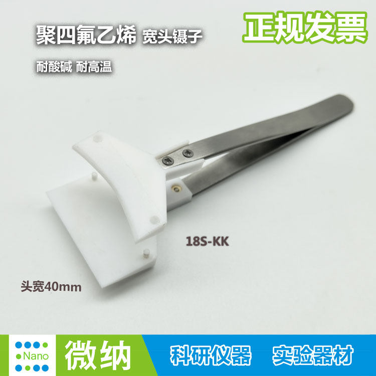 宽头镊子大晶圆片捏子半导体硅片耐酸碱耐高温PTFE聚四氟乙烯镊子