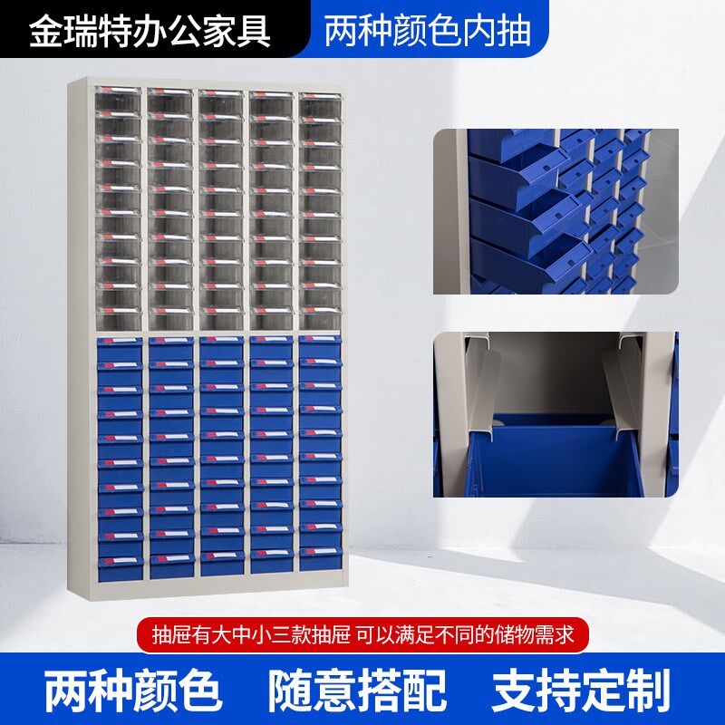 JRT零件柜抽屉式螺丝五金刀具柜重型工具柜样品分类储物料收纳柜