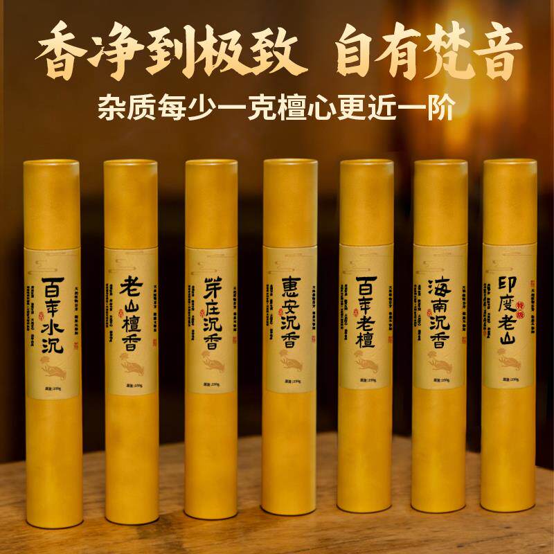 天然竹签百年老山檀香越南芽庄惠安海南沉香家用室内熏香卧香礼佛