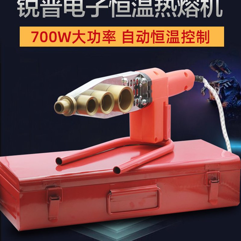 锐普电子恒温热熔机PPR20 25 32 PPR水管热熔器热合塑焊机焊接器