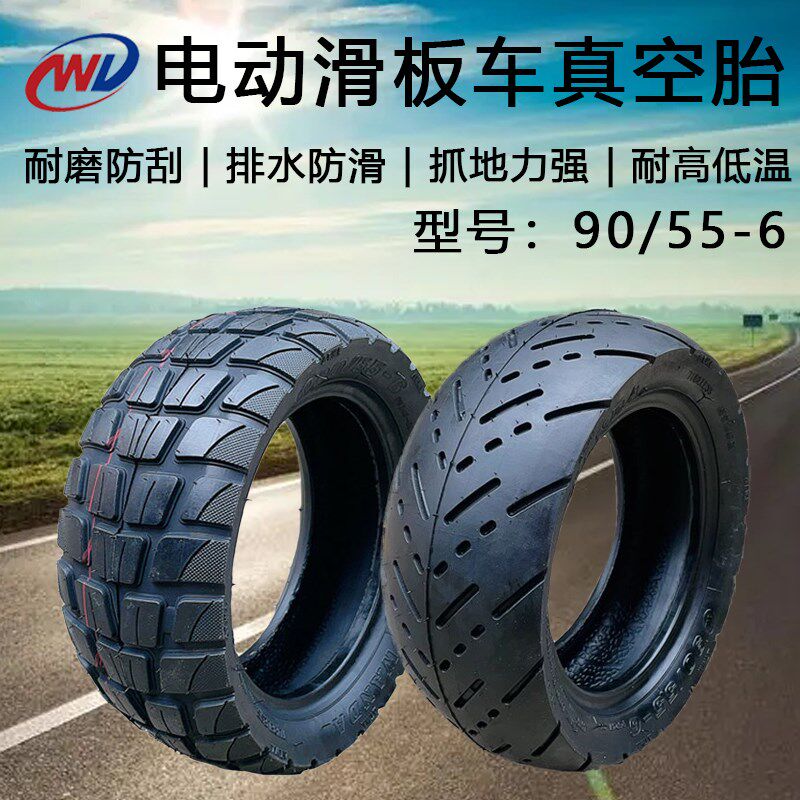万达轮胎 电动滑板车90/55-6真空胎10寸代步车代驾车加厚越野轮胎