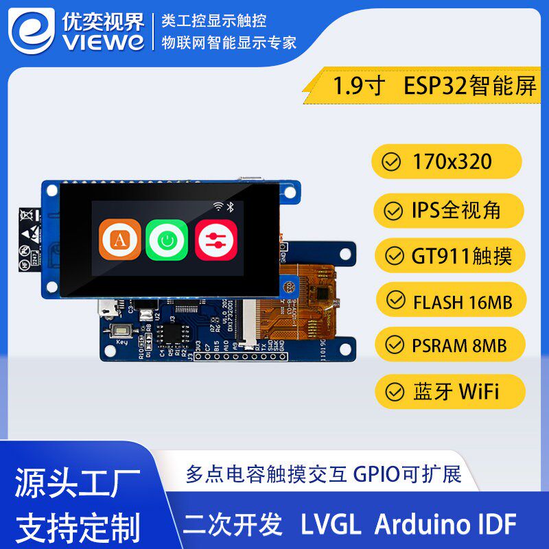 ESP32-S3开发板带屏幕1.9/4/4.3/5/7寸显示电容串口触摸屏带蓝牙图片