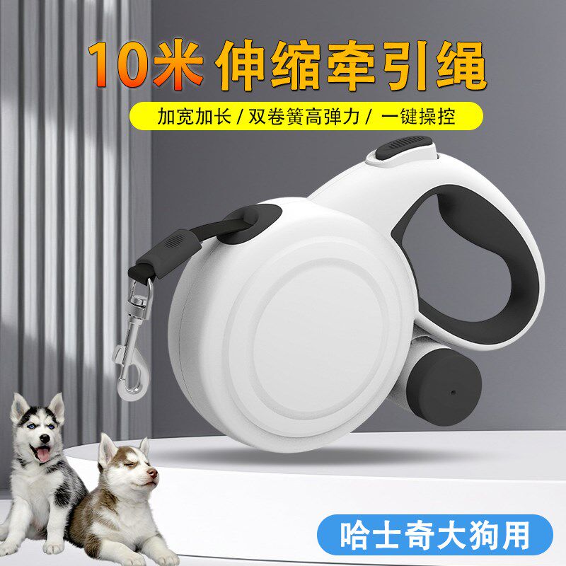 10米哈士奇牵引绳自动伸缩大型犬专用遛狗绳反光狗牵引带宠物用品