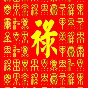 百福禄寿喜财图丝绸卷轴书房客厅玄关招财纳福吉祥装饰挂画可定制