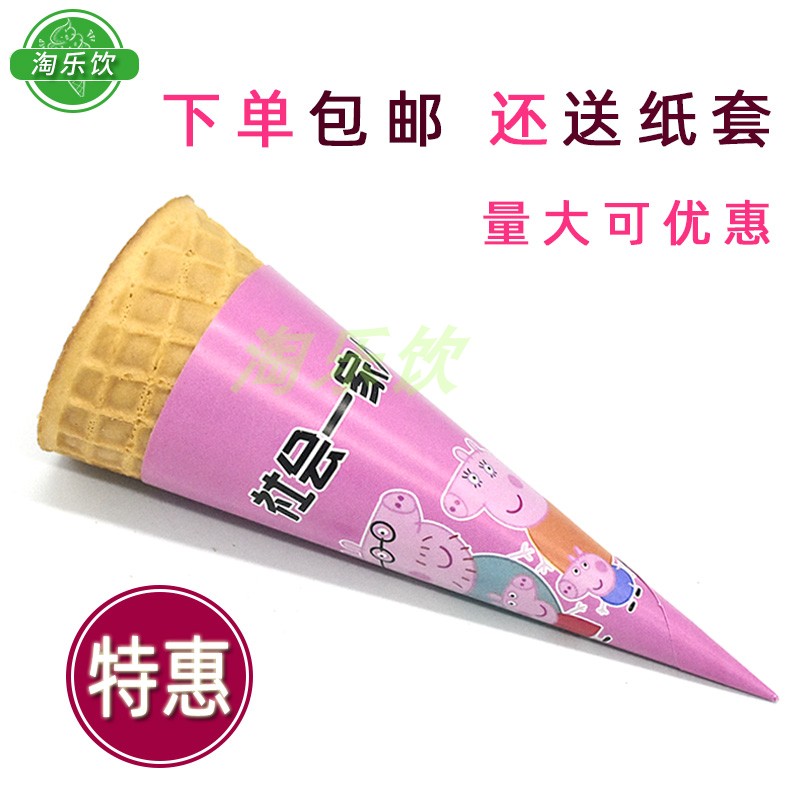 23度 冰淇淋蛋筒 360个甜筒脆皮华夫筒加厚脆筒商用 平口冰淇淋筒