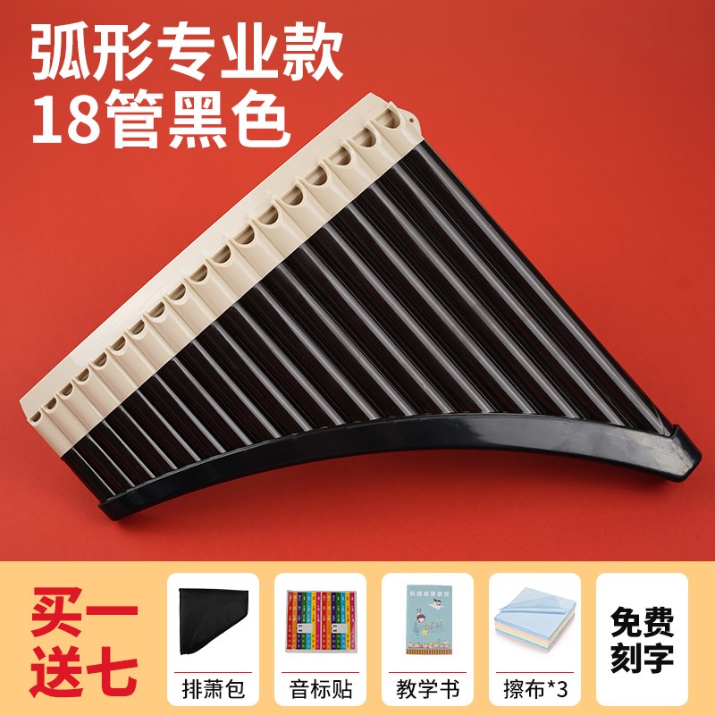 专业弧形排箫18管16管C调中小学生儿童排笛入门专用演奏级乐器