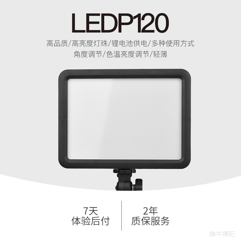 神牛LEDP120C补光灯主播灯可调色温摄像灯轻薄婚庆LED摄影灯平板
