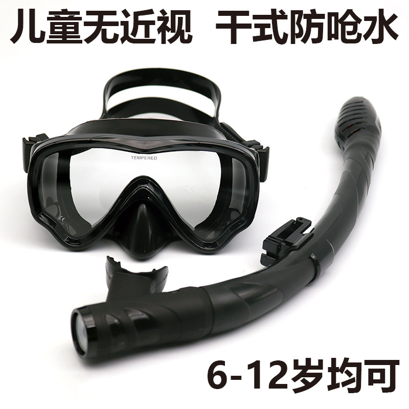 儿童防雾潜水镜青少年大框游泳装置护鼻面罩水肺潜装备可呼吸面镜