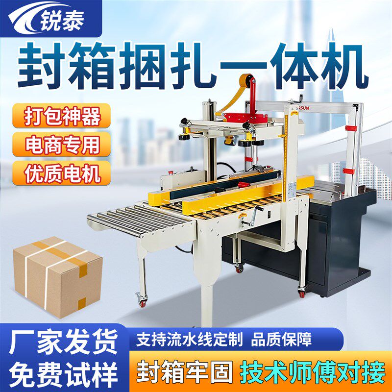 全自动封箱捆扎机纸箱打包带塑料pp带折盖电商快递打包捆扎一体机