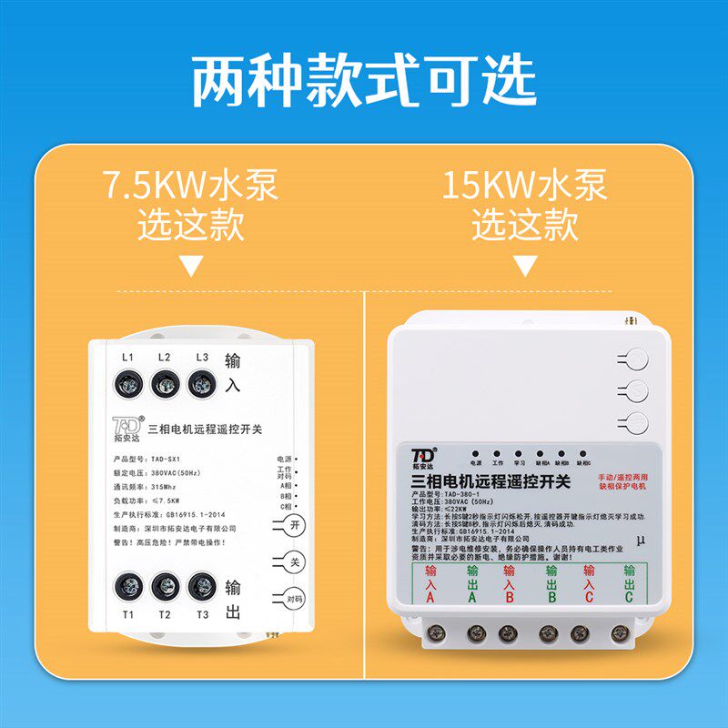 380V三相电机遥控开关洗车机鼓风机压缩机水泵远程智能无线遥控器