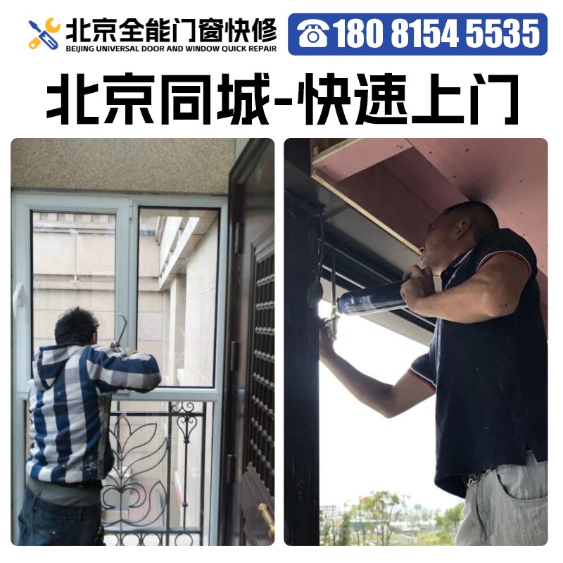 北京断桥铝窗户系统窗纱窗定制安装维修/窗户漏水漏风维修/换密封