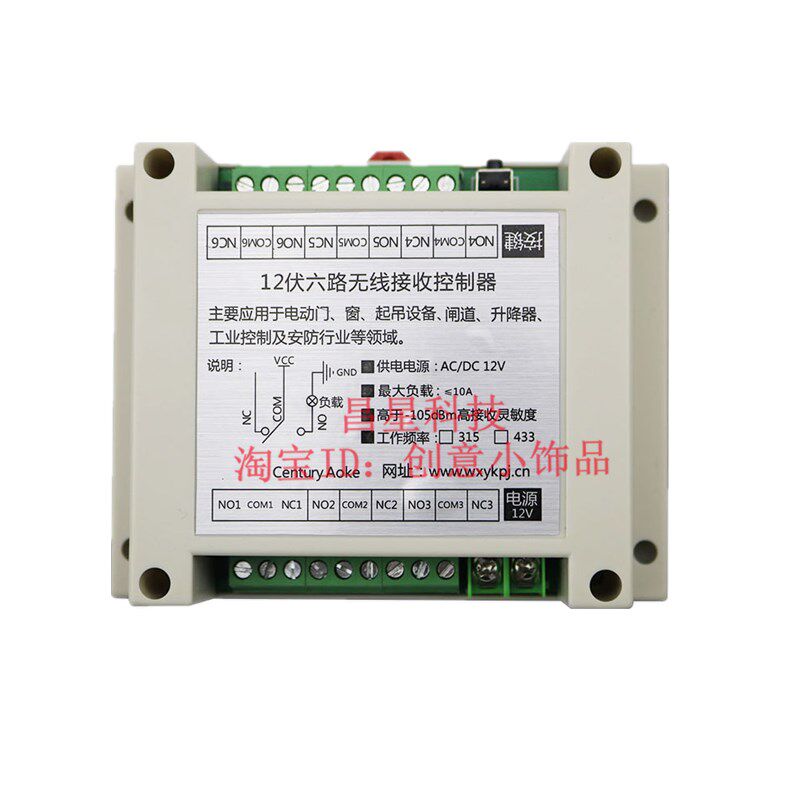 智能12V10A220V工业级六路无线遥控电机正反转开关电源箱灯具开关