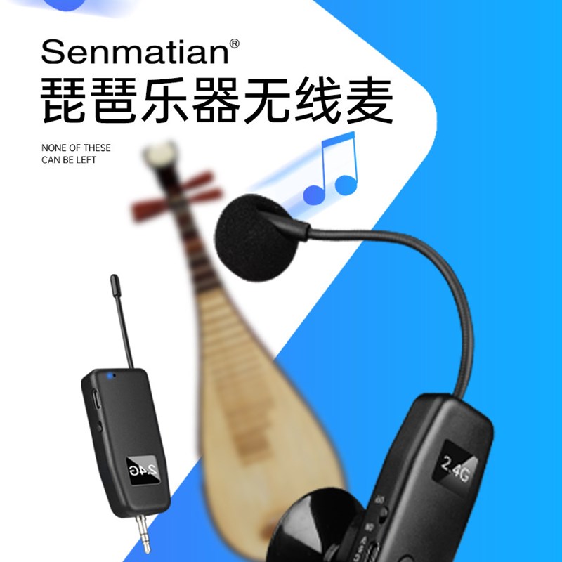 琵琶无线麦克风舞台演出拾音马头琴收音扩音中阮民族乐器话筒通用