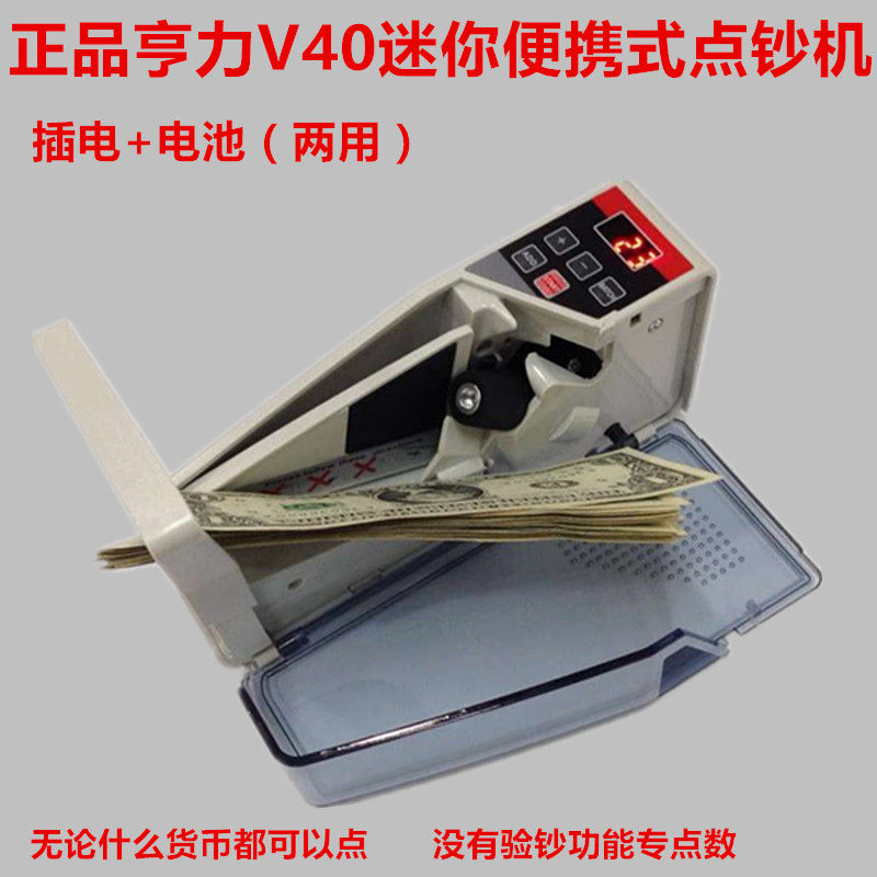 数钞验出口V40市电电池多国纸币紫光便携式验钞机迷你小型点钞机