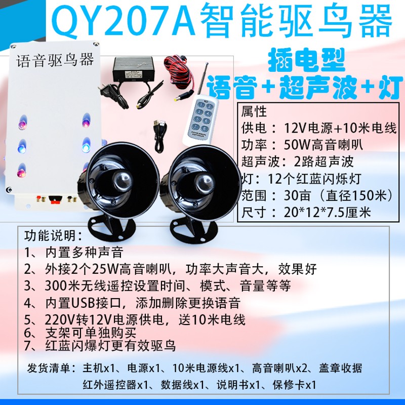智能定时大功率插电或太阳能语音超音波灯光高效驱鸟器