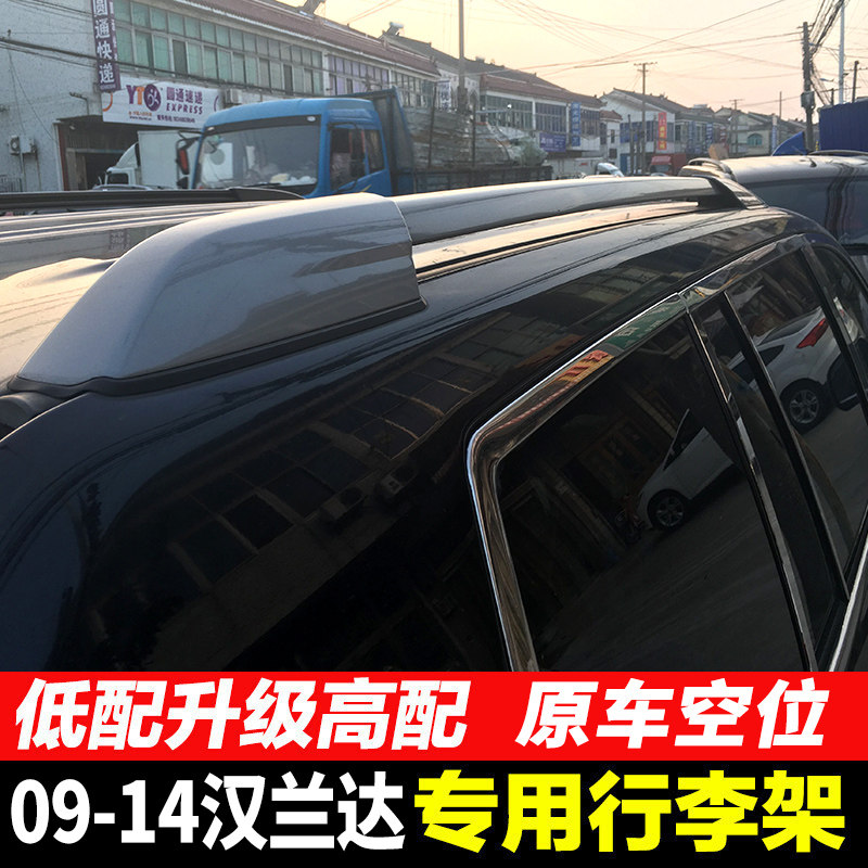 适用于07-14汉兰达行李架装饰架车顶旅行架铝合金银/黑色原厂改装