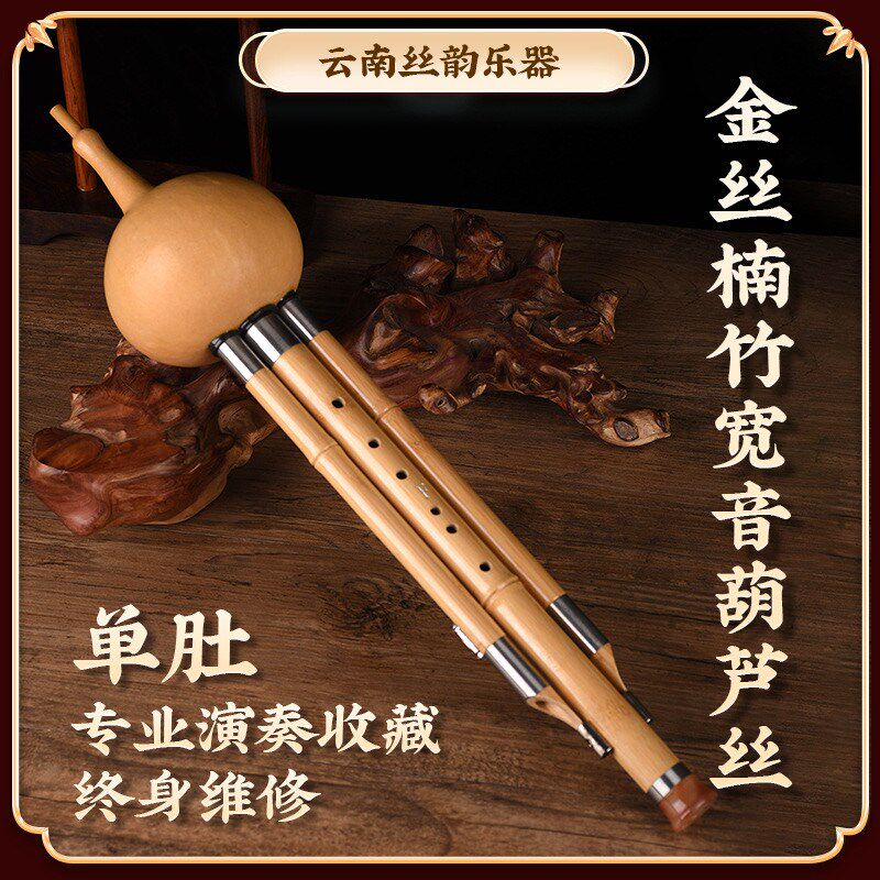 云南单肚金丝楠竹演奏型独霸葫芦丝宽音葫芦丝乐器现货