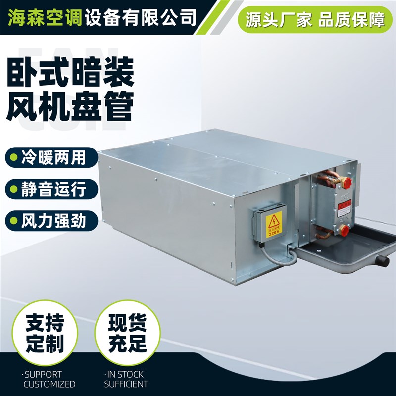 卧式暗装风机盘管带回风箱FP-WA238冷暖两用水空调空气能风机盘管